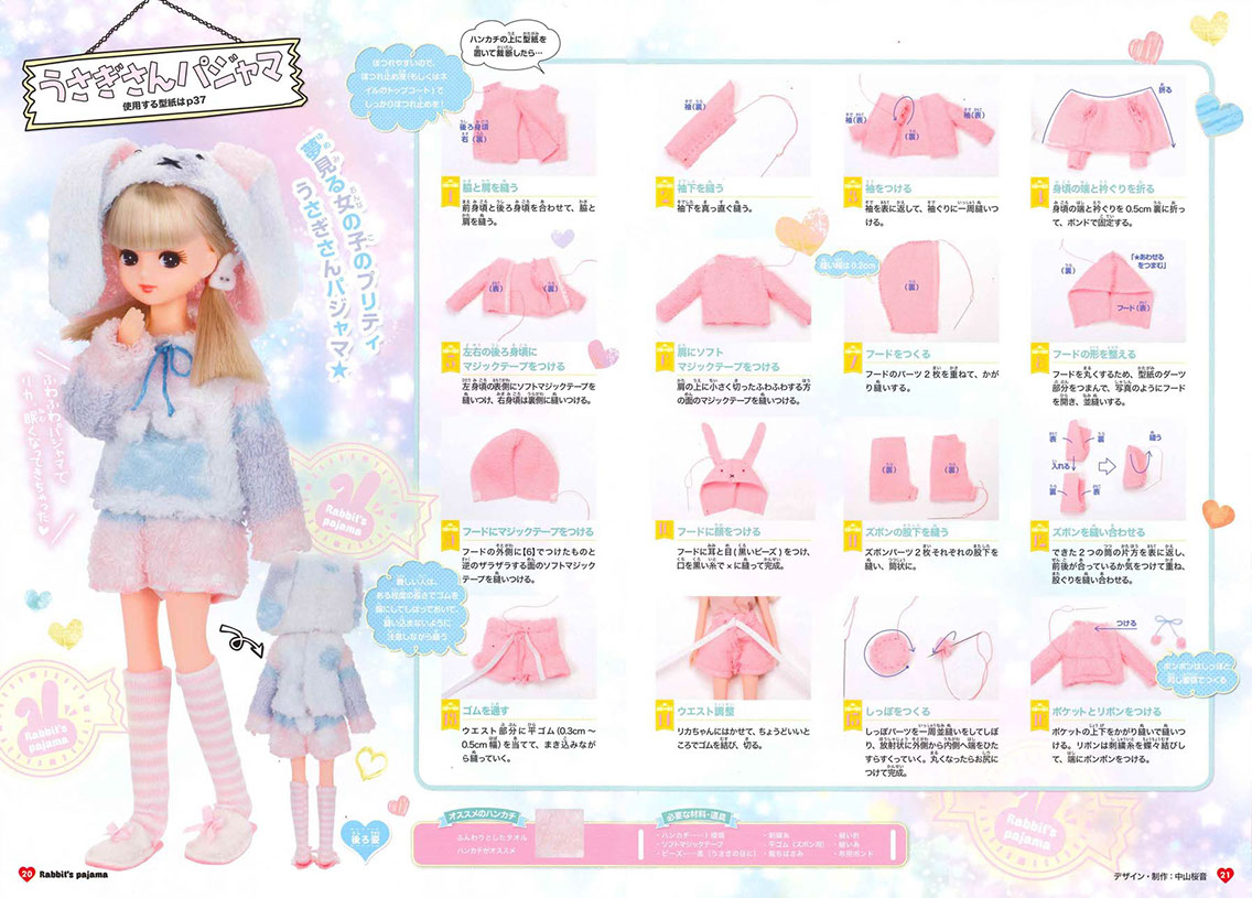 リカちゃんお洋服BOOK