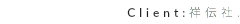 Client:祥伝社.