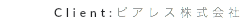 Client:ピアレス株式会社